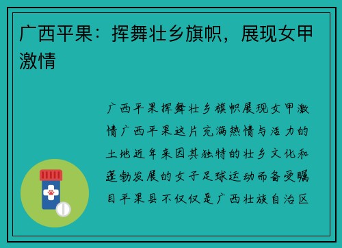 广西平果：挥舞壮乡旗帜，展现女甲激情