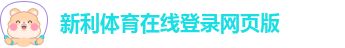 新利娱乐注册平台官网入口